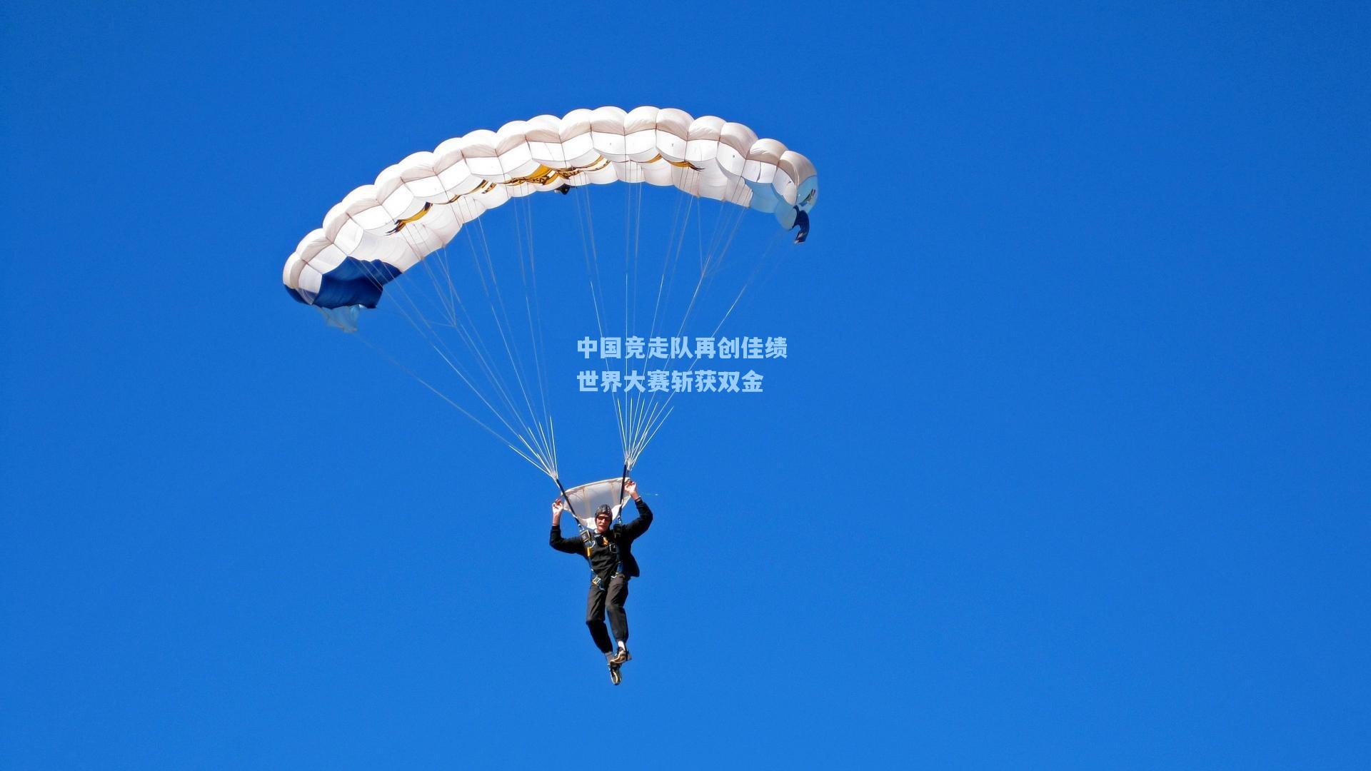 中国竞走队再创佳绩 世界大赛斩获双金