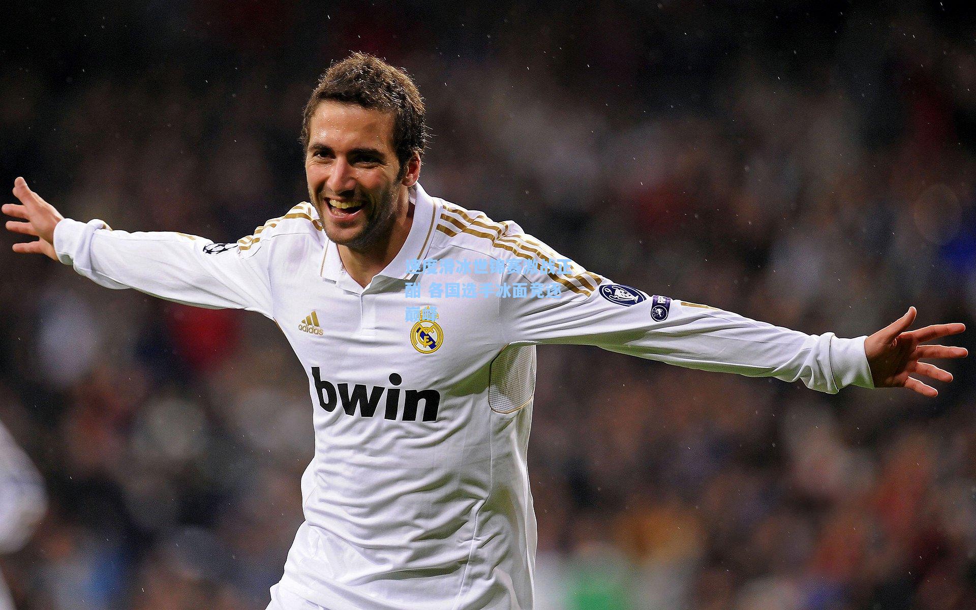 速度滑冰世锦赛激战正酣 各国选手冰面竞逐巅峰