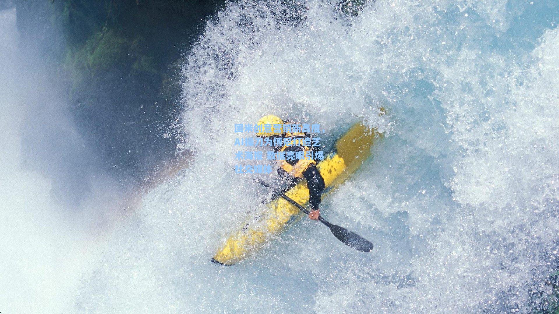 国米创意营销新高度,AI操刀为博尼打造艺术海报 数据亮眼引爆社交媒体