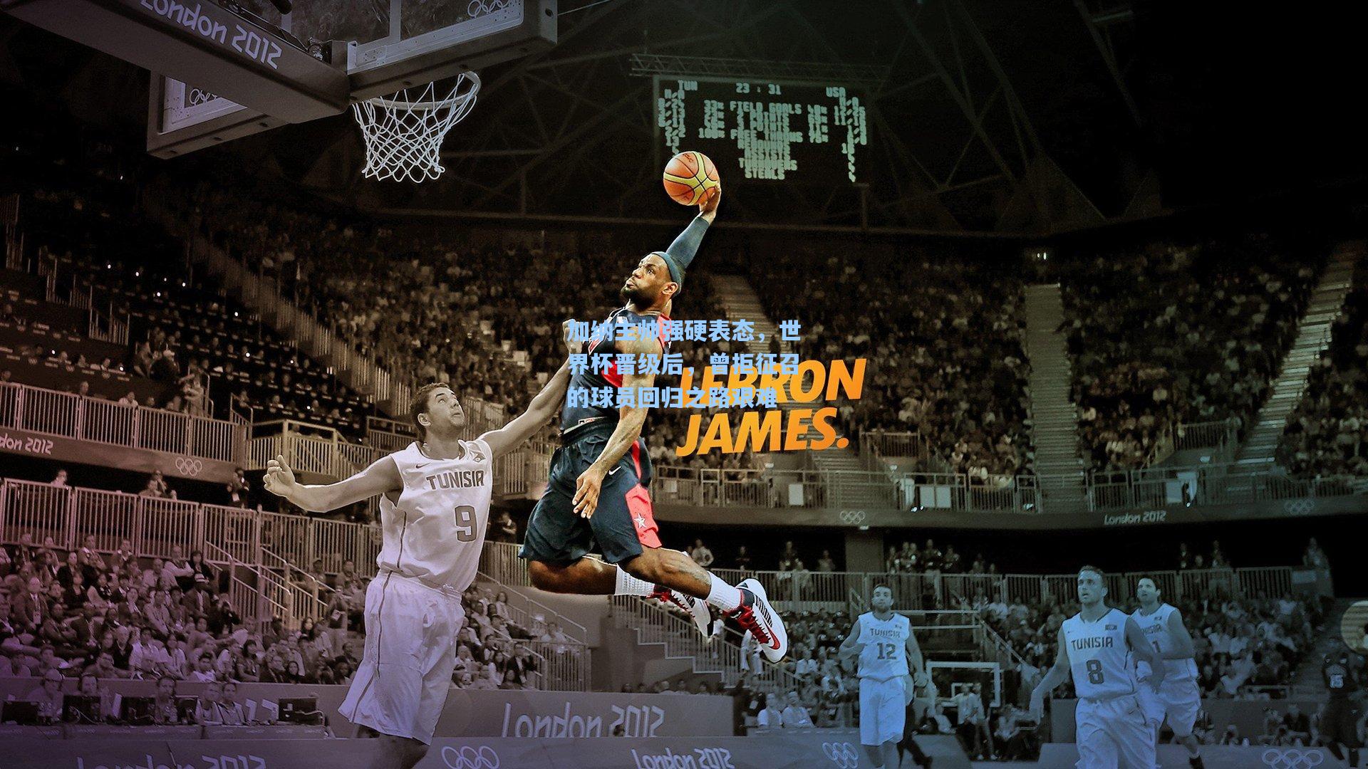 加纳主帅强硬表态，世界杯晋级后，曾拒征召的球员回归之路艰难