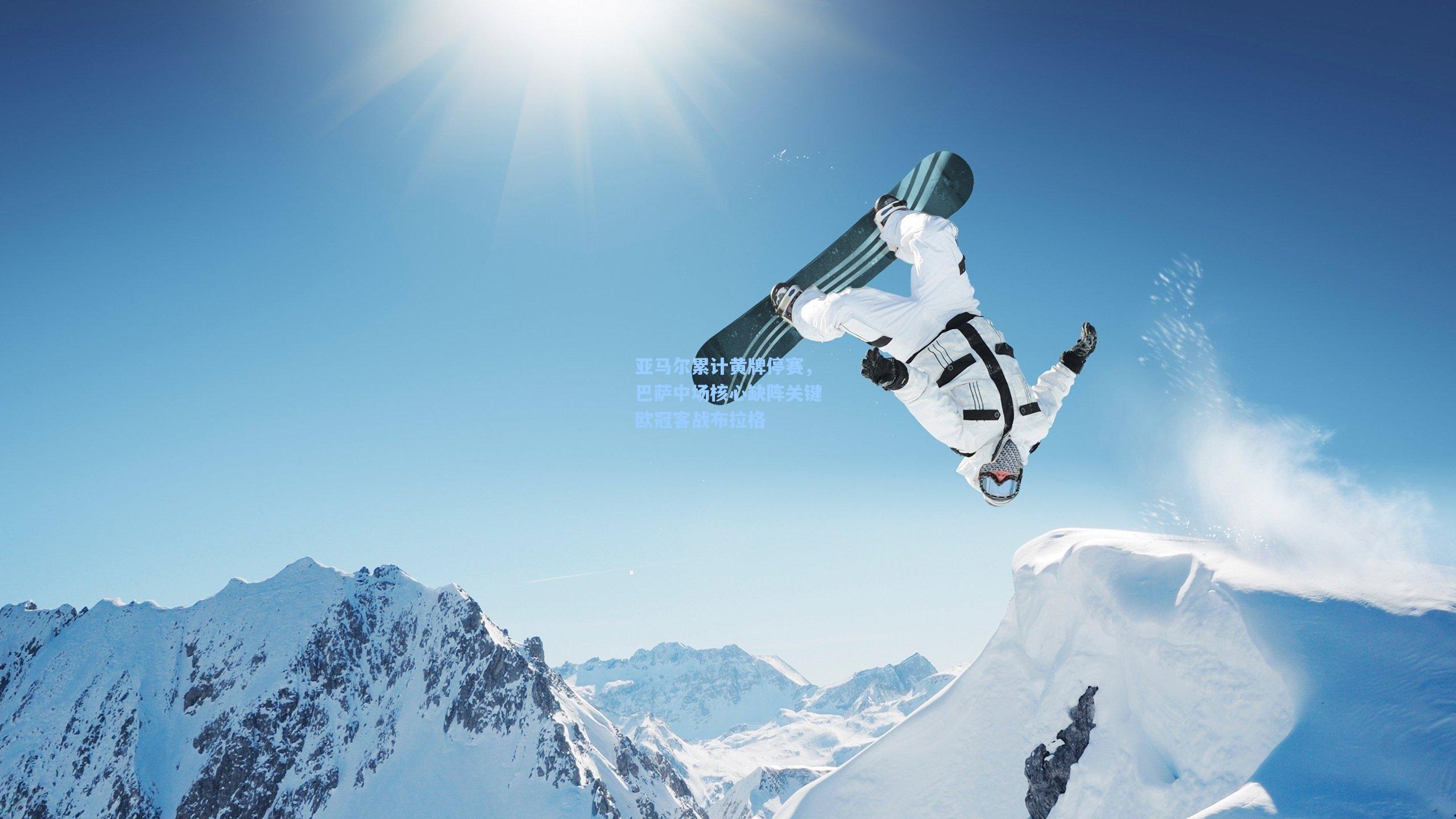 亚马尔累计黄牌停赛，巴萨中场核心缺阵关键欧冠客战布拉格