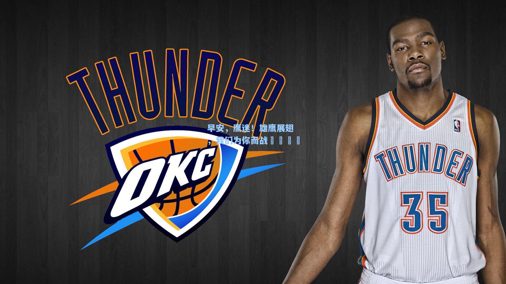 早安，鹰迷！雄鹰展翅，我们为你而战🙌