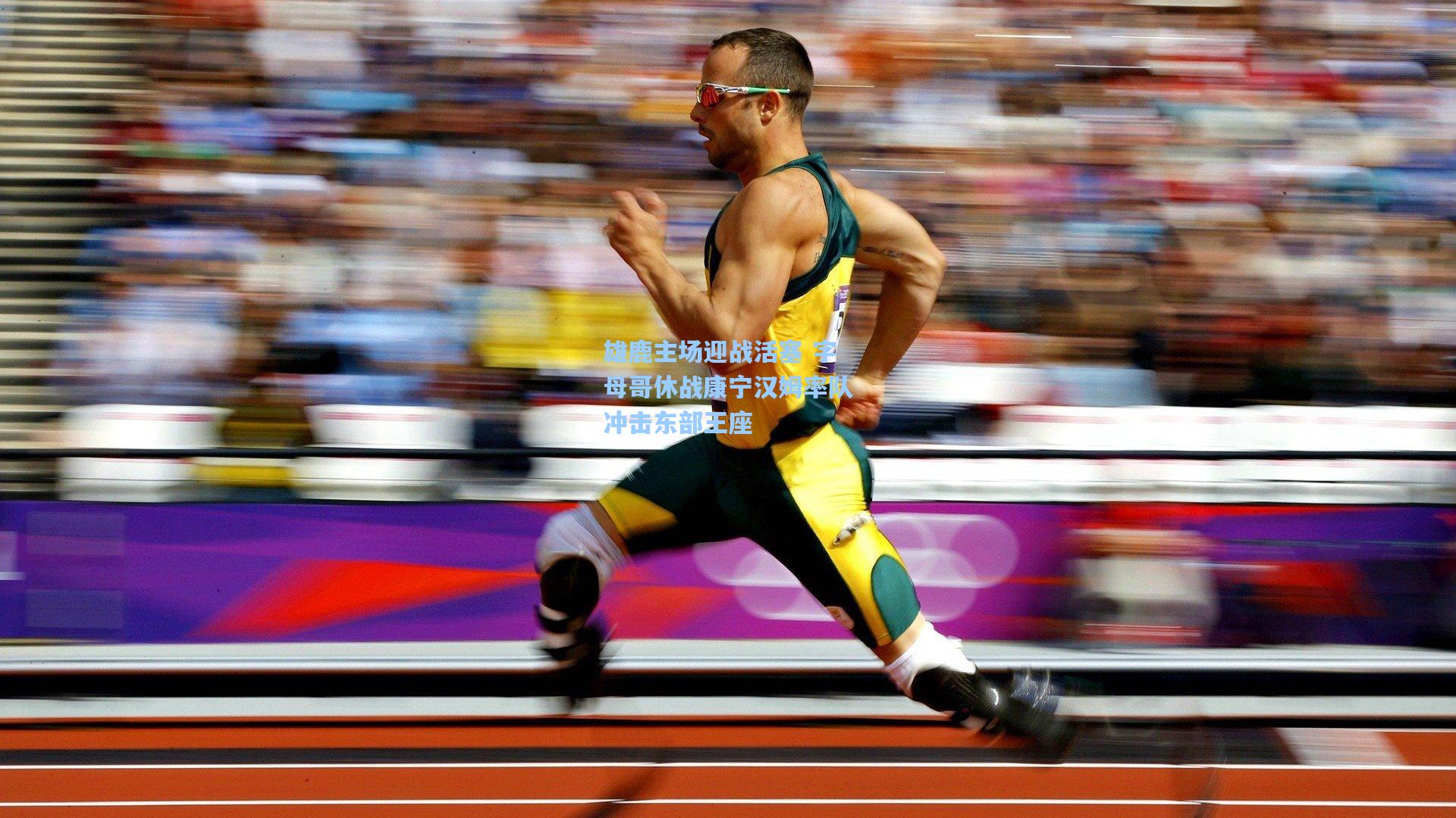 雄鹿主场迎战活塞 字母哥休战康宁汉姆率队冲击东部王座